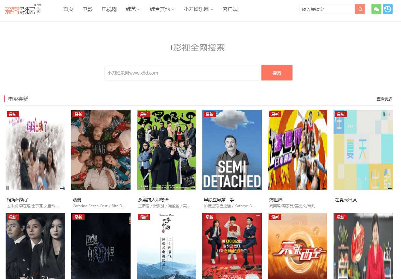 爱客影院自动采集源码v3.5.5-客创社 - 专注互联网轻资产创业及网络项目资源整合与分享客创社-免费且强大的项目分享网站！