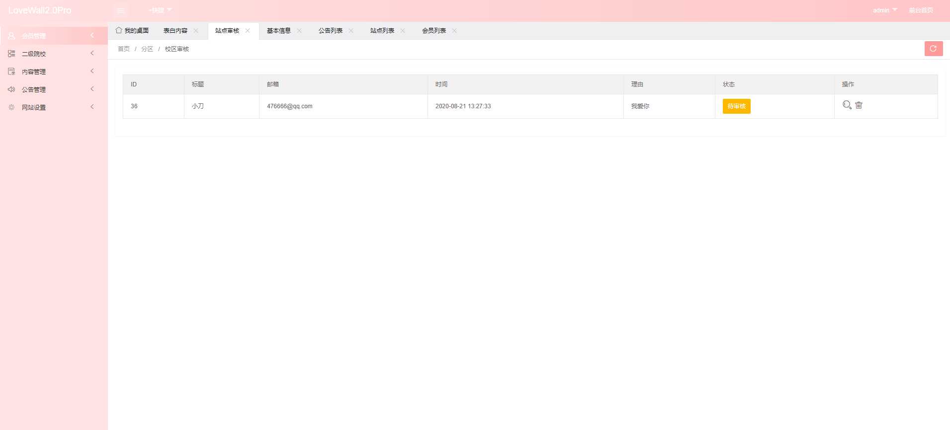 图片[3]-客创社 - 专注互联网轻资产创业及网络项目资源整合与分享校园表白墙源码LoveWall-客创社 - 专注互联网轻资产创业及网络项目资源整合与分享客创社-免费且强大的项目分享网站！