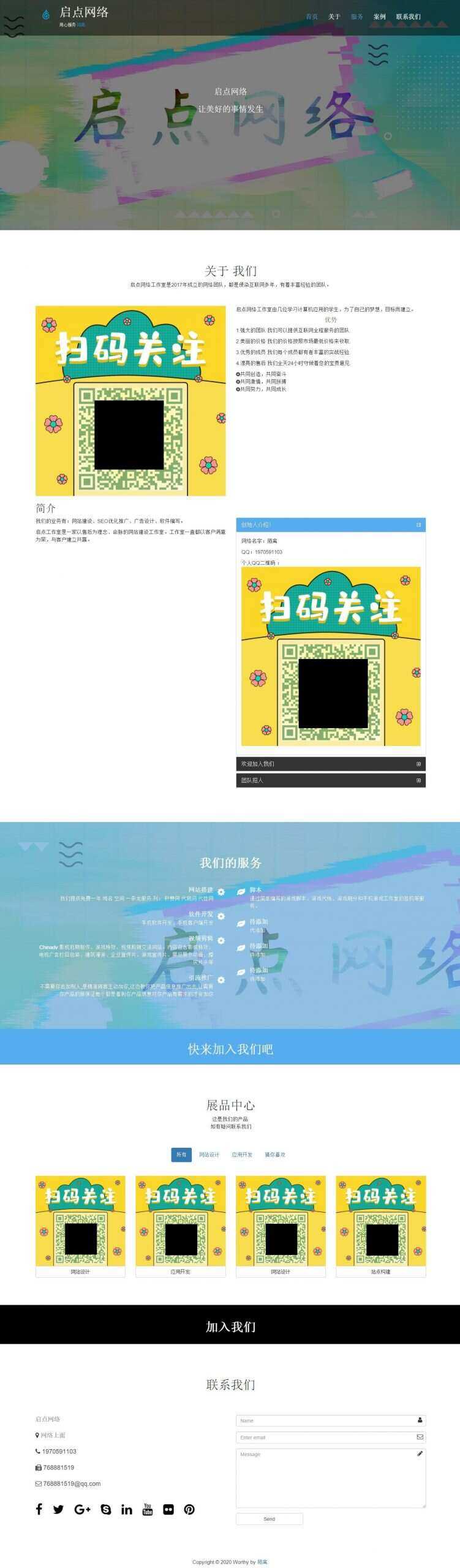 自适应 简洁 个人官网-客创社 - 专注互联网轻资产创业及网络项目资源整合与分享客创社-免费且强大的项目分享网站！
