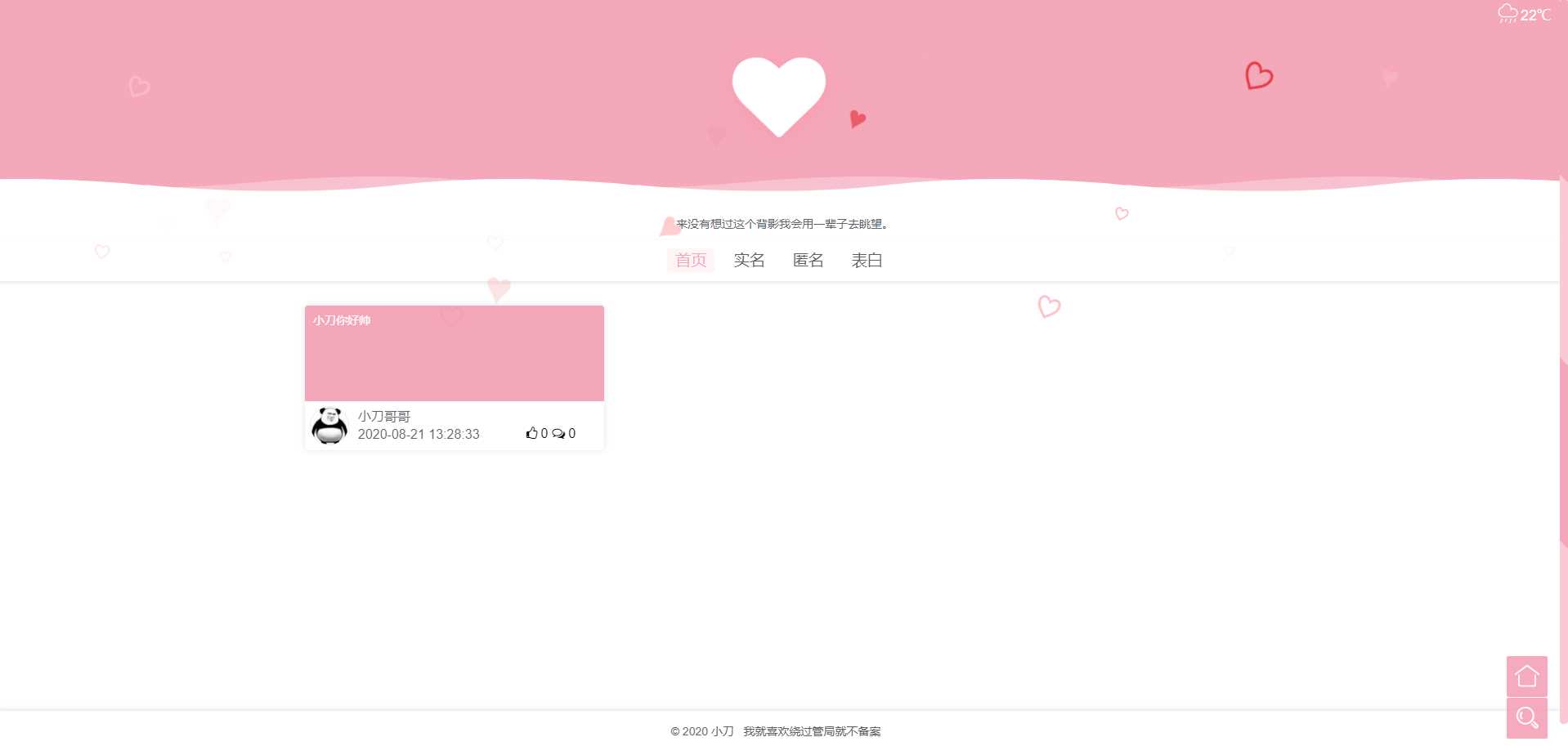 校园表白墙源码LoveWall-客创社 - 专注互联网轻资产创业及网络项目资源整合与分享客创社-免费且强大的项目分享网站！