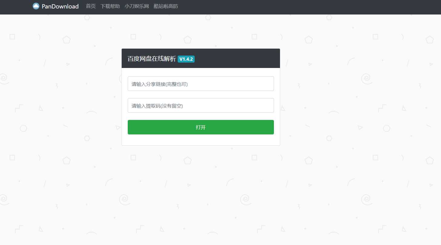 PanDownload网页版源码-客创社 - 专注互联网轻资产创业及网络项目资源整合与分享客创社-免费且强大的项目分享网站！