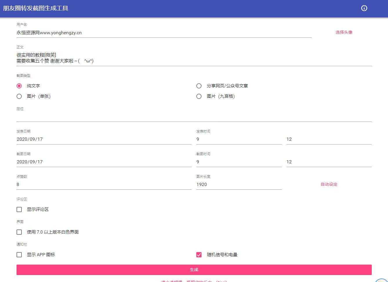 朋友圈点赞截图在线生成源码-客创社 - 专注互联网轻资产创业及网络项目资源整合与分享客创社-免费且强大的项目分享网站！