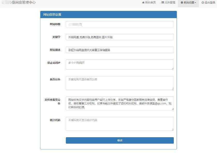图片[3]-客创社 - 专注互联网轻资产创业及网络项目资源整合与分享彩虹网盘外链程序源码V5.1-客创社 - 专注互联网轻资产创业及网络项目资源整合与分享客创社-免费且强大的项目分享网站！