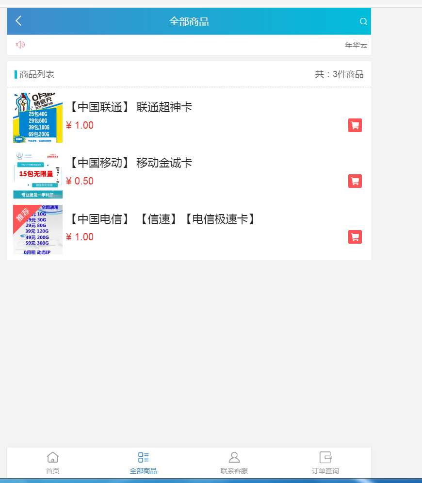 图片[2]-客创社 - 专注互联网轻资产创业及网络项目资源整合与分享流量卡销售网站最新源码 支持开通分站-客创社 - 专注互联网轻资产创业及网络项目资源整合与分享客创社-免费且强大的项目分享网站！