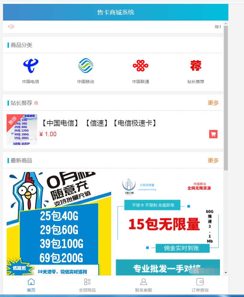 流量卡销售网站最新源码 支持开通分站-客创社 - 专注互联网轻资产创业及网络项目资源整合与分享客创社-免费且强大的项目分享网站！