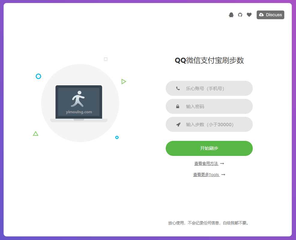 乐心健康在线刷步数提交源码-客创社 - 专注互联网轻资产创业及网络项目资源整合与分享客创社-免费且强大的项目分享网站！