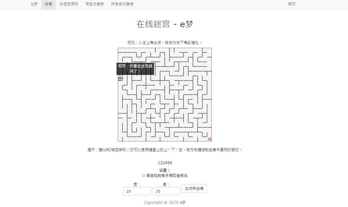 e梦迷宫在线有趣小游戏源码-客创社 - 专注互联网轻资产创业及网络项目资源整合与分享客创社-免费且强大的项目分享网站！