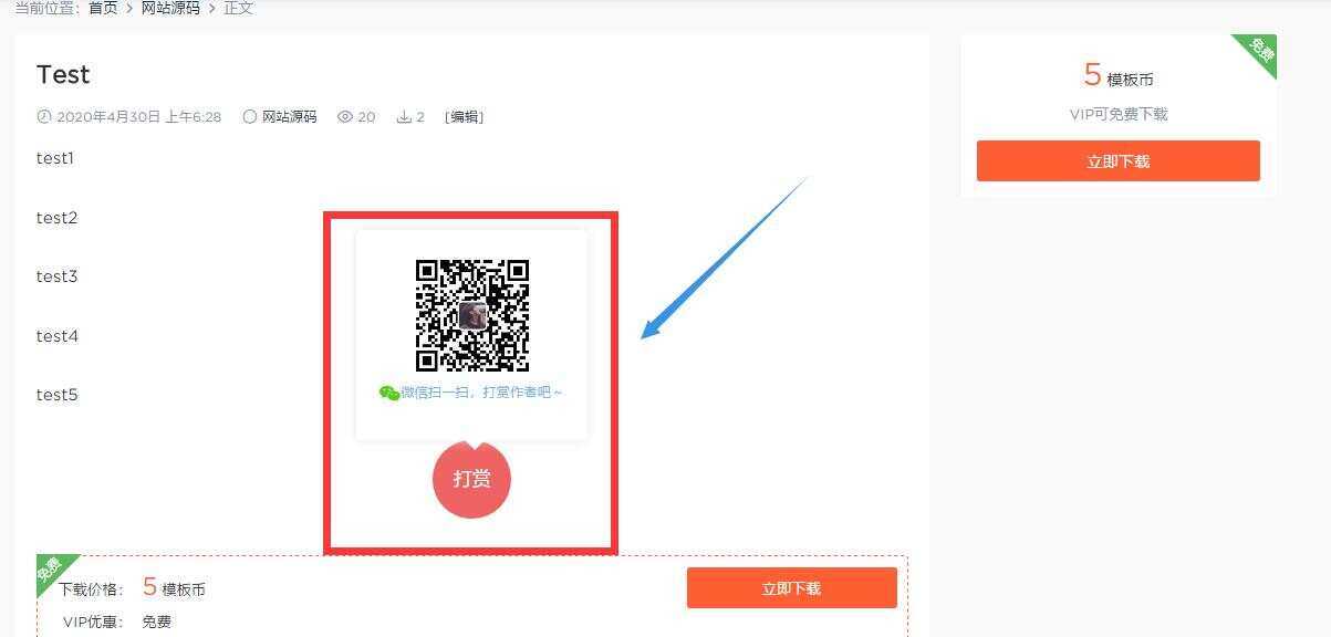 wordpress 微信打赏插件-客创社 - 专注互联网轻资产创业及网络项目资源整合与分享客创社-免费且强大的项目分享网站！