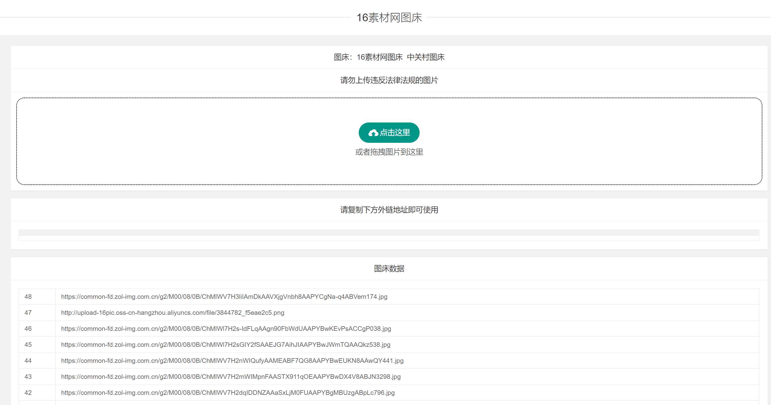 中关村等oss在线图床带画廊-客创社 - 专注互联网轻资产创业及网络项目资源整合与分享客创社-免费且强大的项目分享网站！