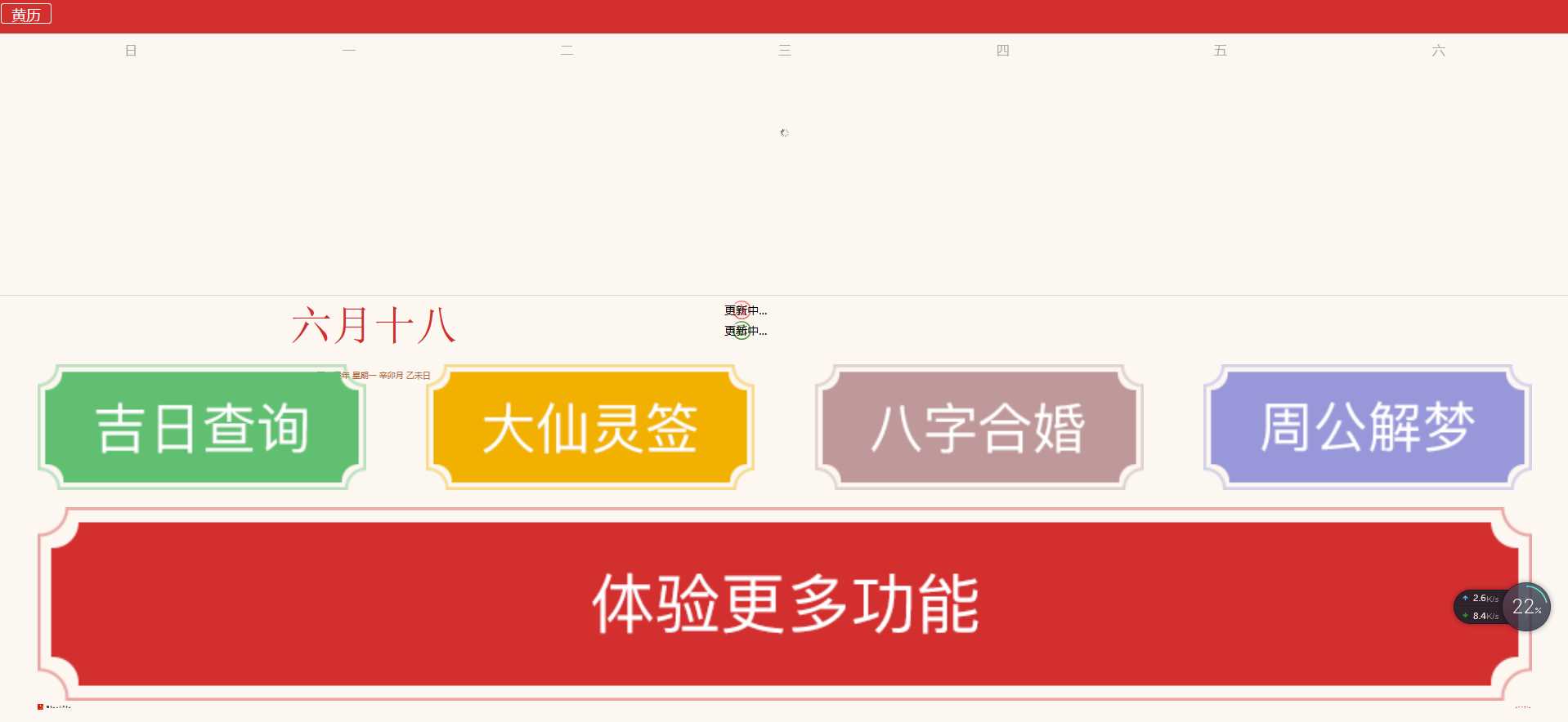 简约黄历日历网站源码分享-客创社 - 专注互联网轻资产创业及网络项目资源整合与分享客创社-免费且强大的项目分享网站！