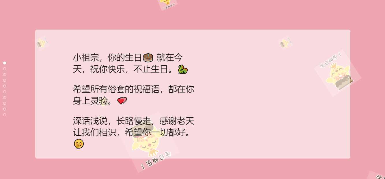 生日祝福源码赶快给女朋友做起来吧-客创社 - 专注互联网轻资产创业及网络项目资源整合与分享客创社-免费且强大的项目分享网站！