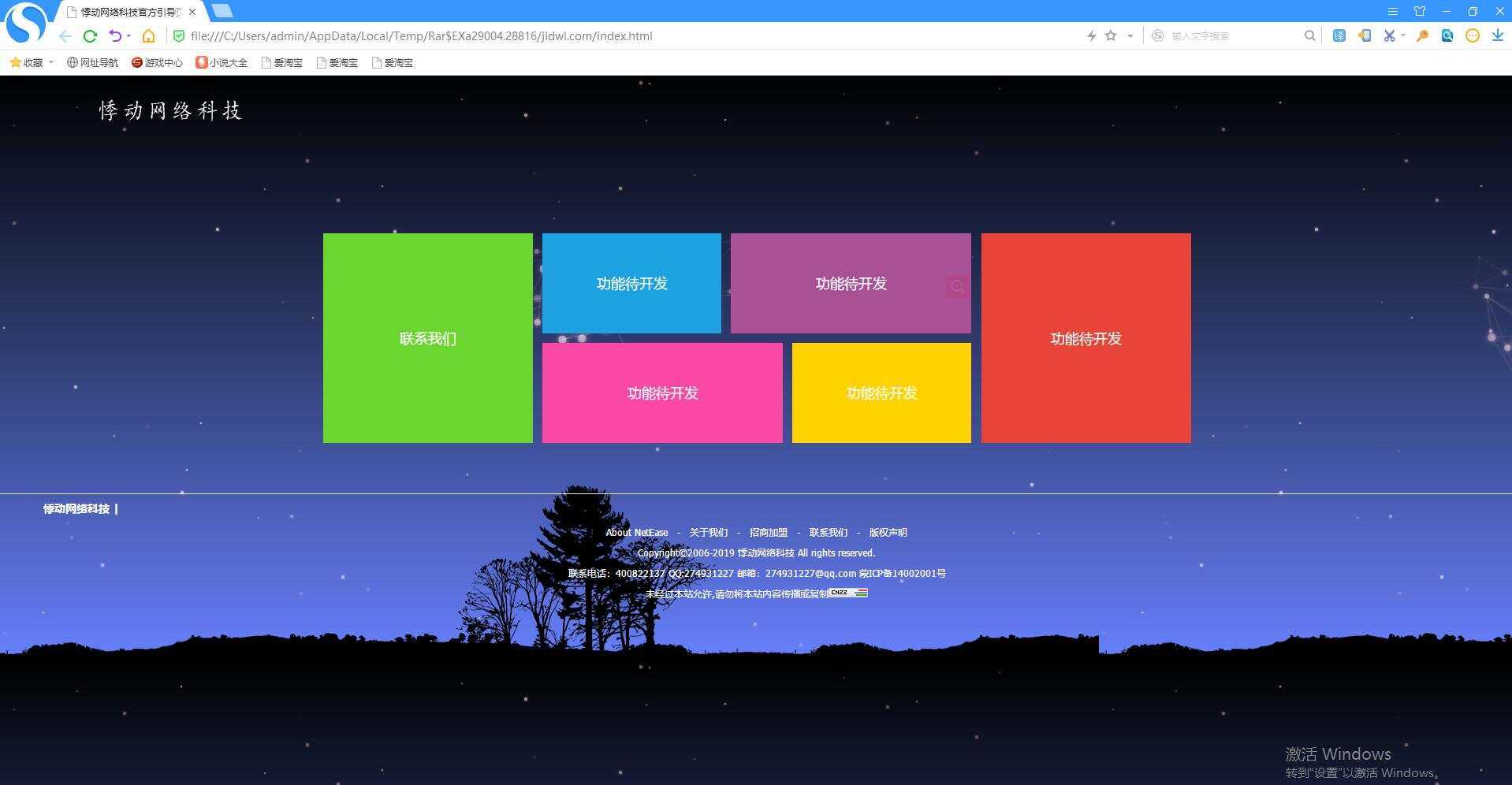 唯美首页纯静态html引导页-客创社 - 专注互联网轻资产创业及网络项目资源整合与分享客创社-免费且强大的项目分享网站！