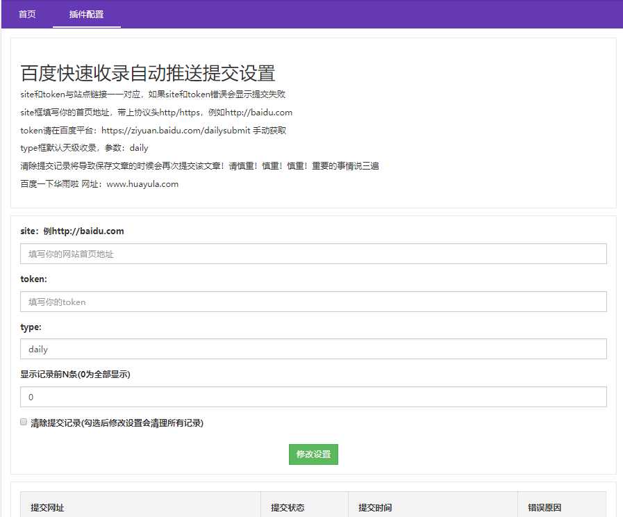 emlog百度收录秒推送插件-客创社 - 专注互联网轻资产创业及网络项目资源整合与分享客创社-免费且强大的项目分享网站！