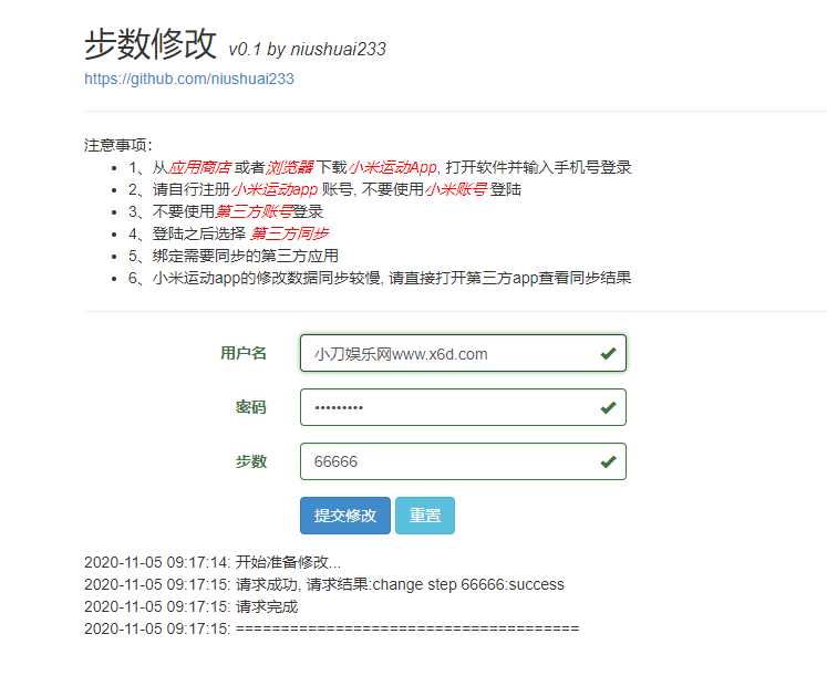 在线刷小米运动步数v0.1源码-客创社 - 专注互联网轻资产创业及网络项目资源整合与分享客创社-免费且强大的项目分享网站！