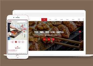 响应式餐饮投资管理企业前端模板源码-客创社 - 专注互联网轻资产创业及网络项目资源整合与分享客创社-免费且强大的项目分享网站！