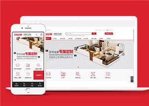 高端全屋定制类网站前端模板源码-客创社 - 专注互联网轻资产创业及网络项目资源整合与分享客创社-免费且强大的项目分享网站！