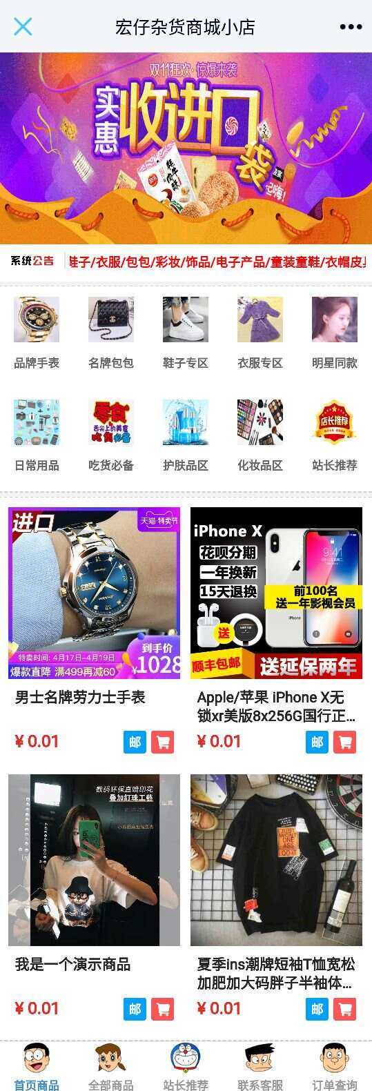 宏仔杂货商城小店网站源码-客创社 - 专注互联网轻资产创业及网络项目资源整合与分享客创社-免费且强大的项目分享网站！