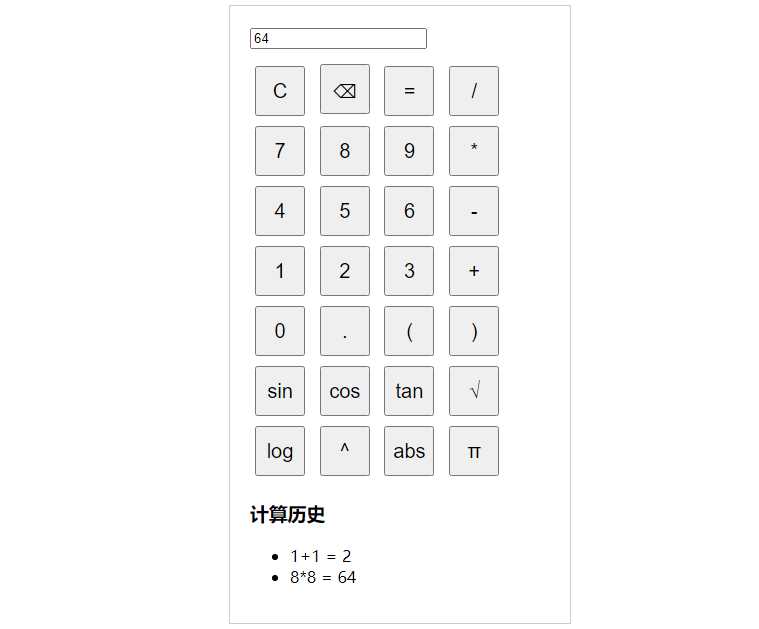 纯javascript的科学计算器-客创社 - 专注互联网轻资产创业及网络项目资源整合与分享客创社-免费且强大的项目分享网站！