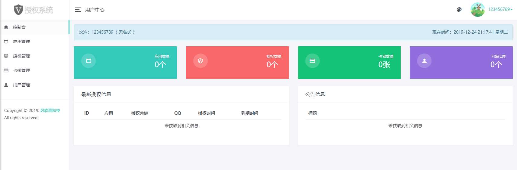 图片[2]-客创社 - 专注互联网轻资产创业及网络项目资源整合与分享风吹雨PHP多应用授权系统【开源】-客创社 - 专注互联网轻资产创业及网络项目资源整合与分享客创社-免费且强大的项目分享网站！