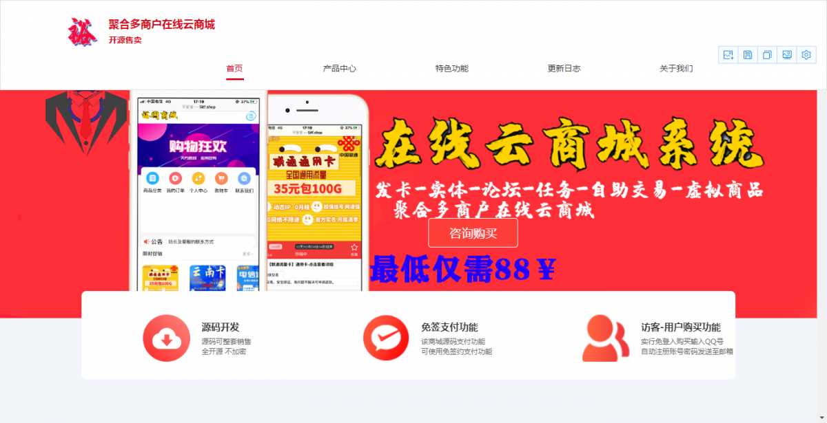 聚合云商城官网的源码分享-客创社 - 专注互联网轻资产创业及网络项目资源整合与分享客创社-免费且强大的项目分享网站！