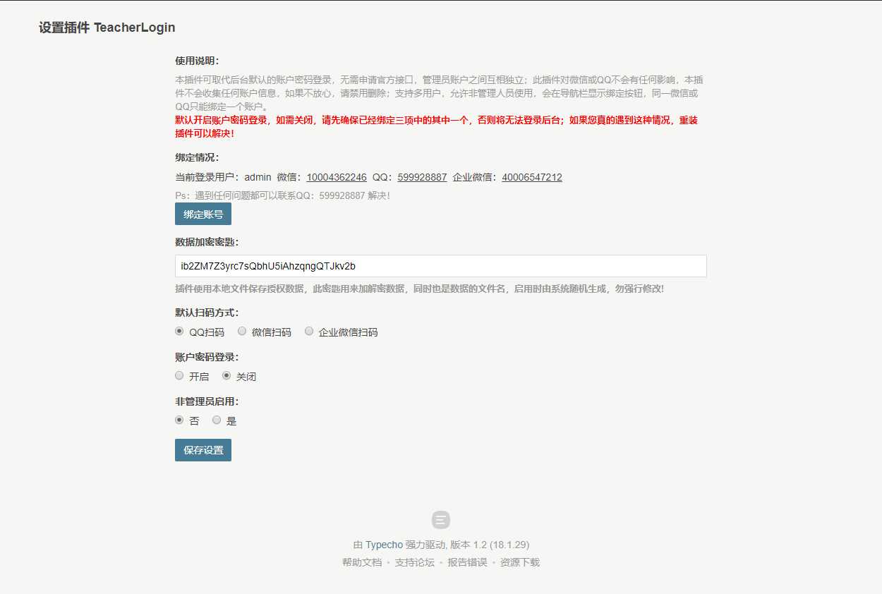 Typecho 登录插件 支持QQ 微信企业微信-客创社 - 专注互联网轻资产创业及网络项目资源整合与分享客创社-免费且强大的项目分享网站！