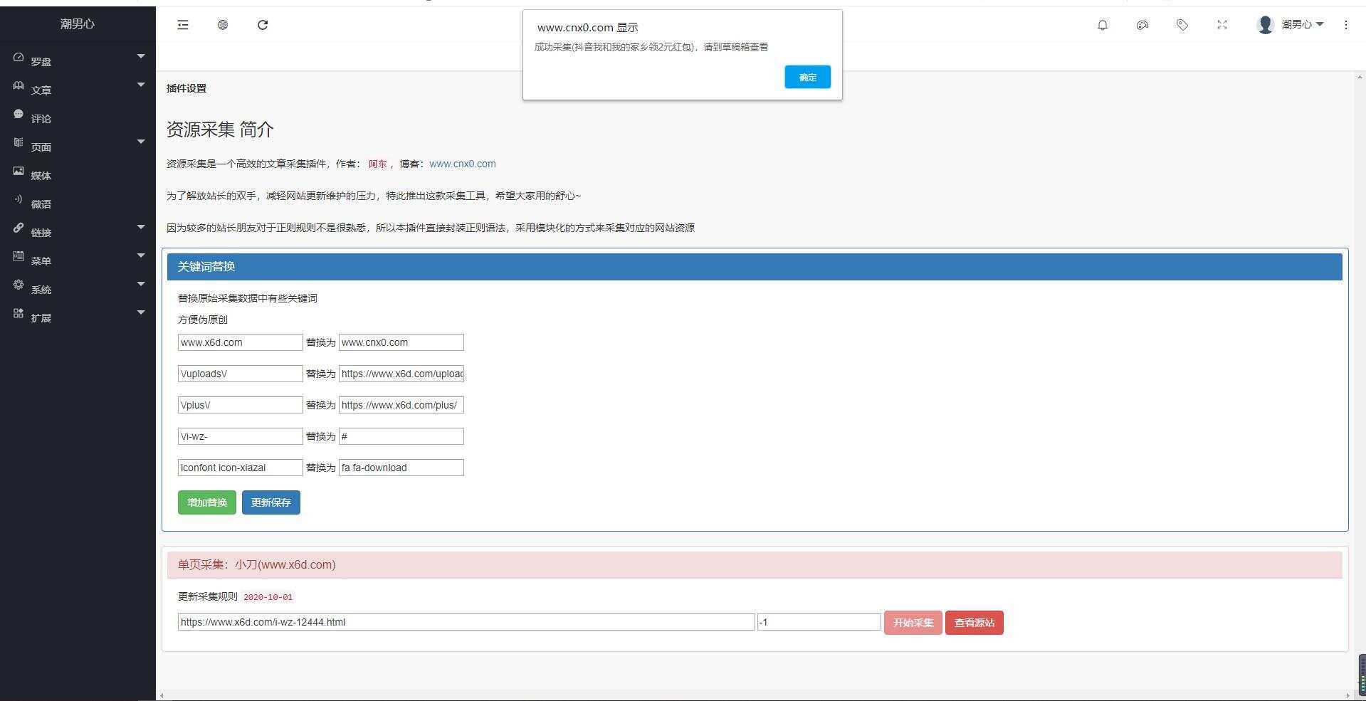 EMLOG插件采集小刀模板-客创社 - 专注互联网轻资产创业及网络项目资源整合与分享客创社-免费且强大的项目分享网站！