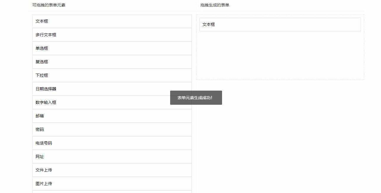 用layui写的一个万能拖拽表单-客创社 - 专注互联网轻资产创业及网络项目资源整合与分享客创社-免费且强大的项目分享网站！