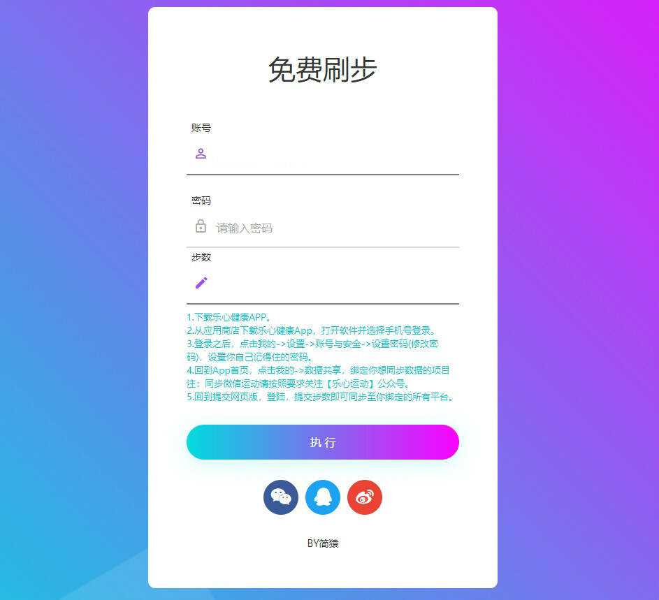 简猿乐心健康刷步数网源码-客创社 - 专注互联网轻资产创业及网络项目资源整合与分享客创社-免费且强大的项目分享网站！
