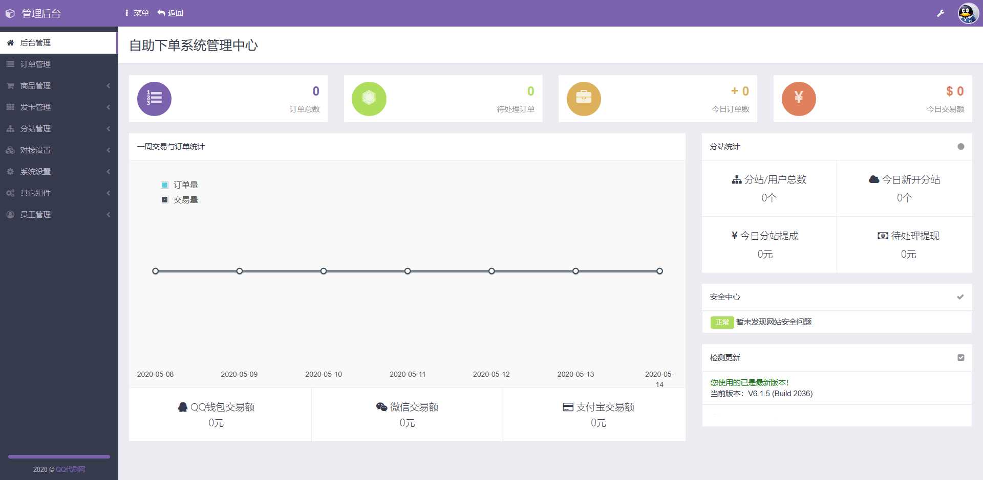 彩虹代刷网最新6.1.5破解免授权（自测）-客创社 - 专注互联网轻资产创业及网络项目资源整合与分享客创社-免费且强大的项目分享网站！