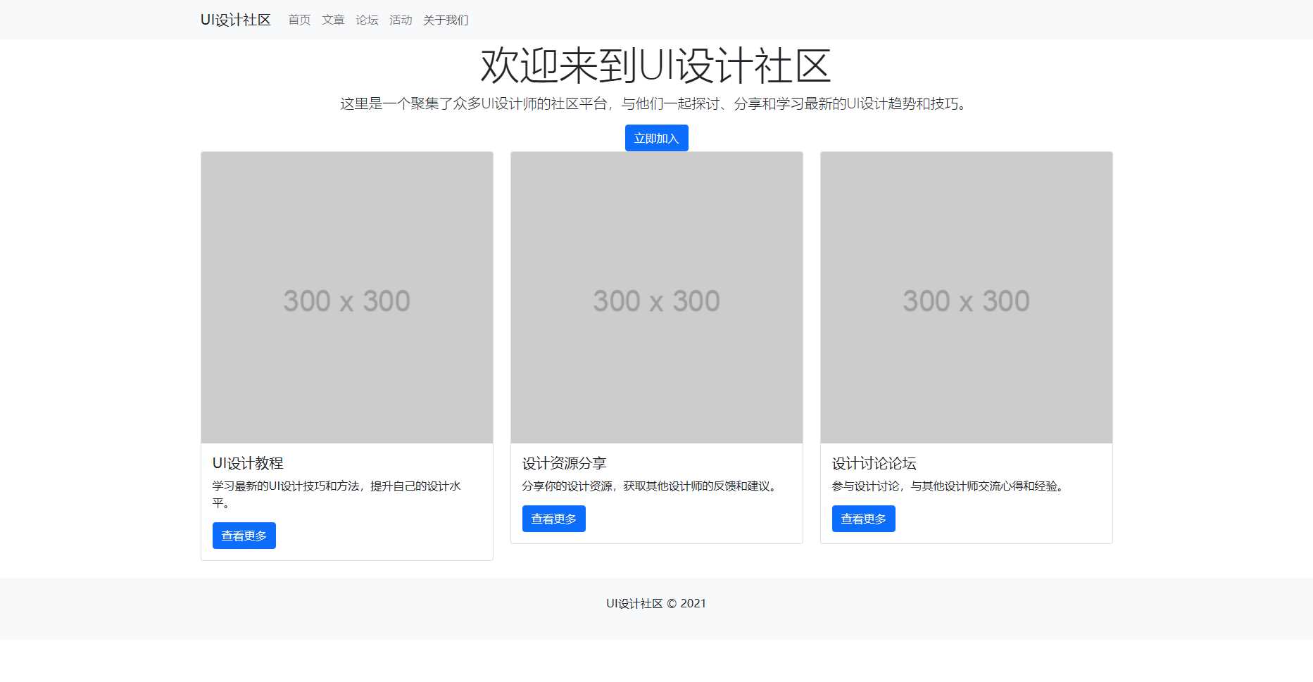 bootstrap5.0写的UI设计社区html模板-客创社 - 专注互联网轻资产创业及网络项目资源整合与分享客创社-免费且强大的项目分享网站！