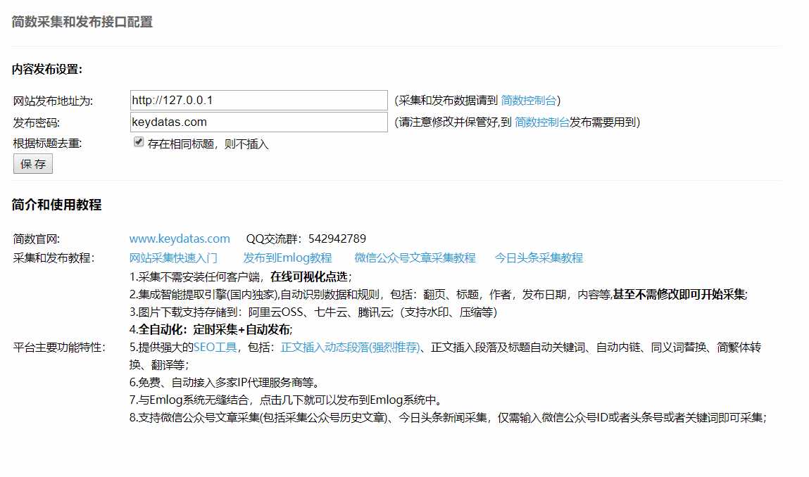 Emlog文章采集插件 简数第三方数据采集-客创社 - 专注互联网轻资产创业及网络项目资源整合与分享客创社-免费且强大的项目分享网站！
