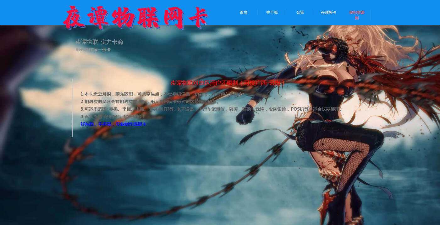 夜谭物联卡介绍的官网源码-客创社 - 专注互联网轻资产创业及网络项目资源整合与分享客创社-免费且强大的项目分享网站！