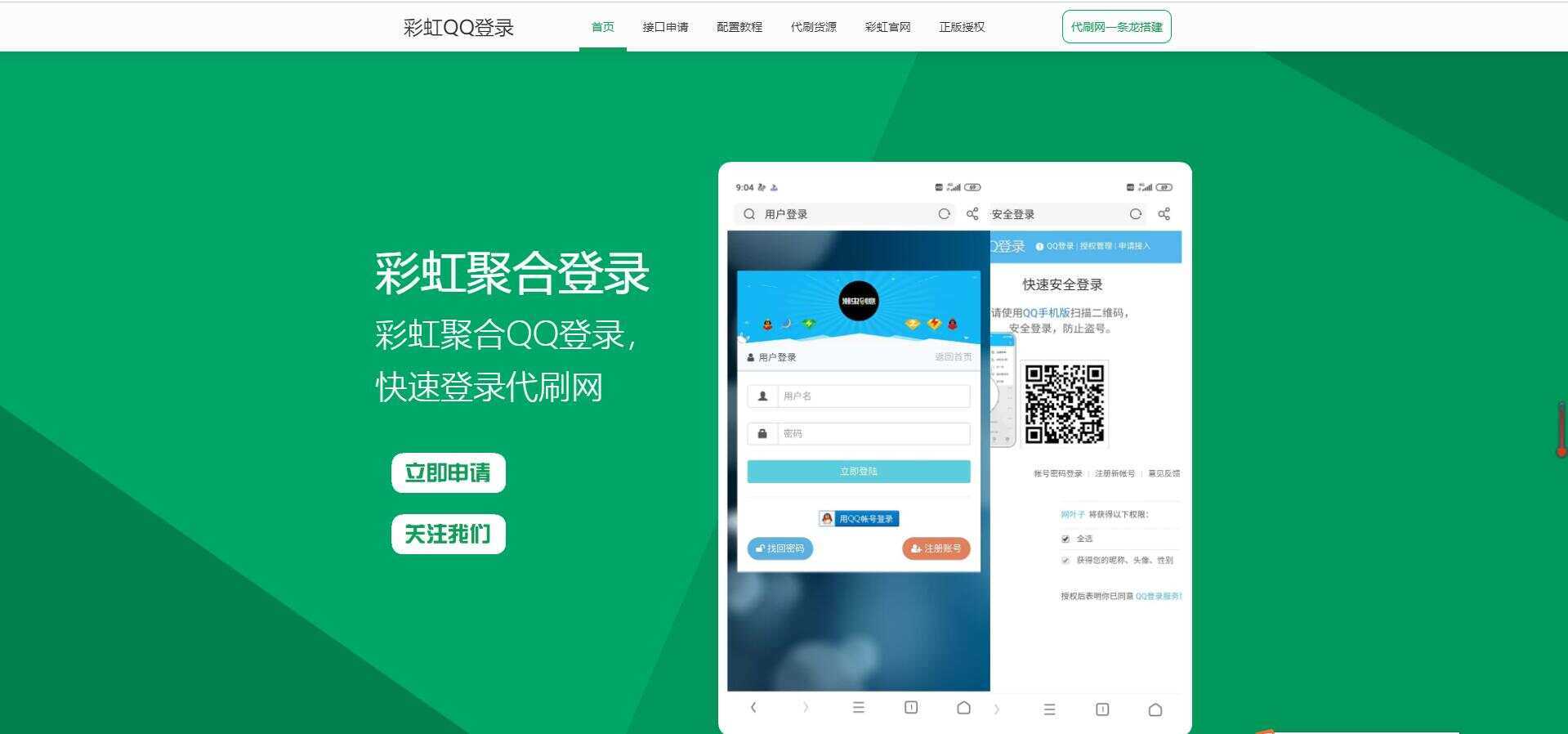 彩虹代刷登录中转API源码-客创社 - 专注互联网轻资产创业及网络项目资源整合与分享客创社-免费且强大的项目分享网站！