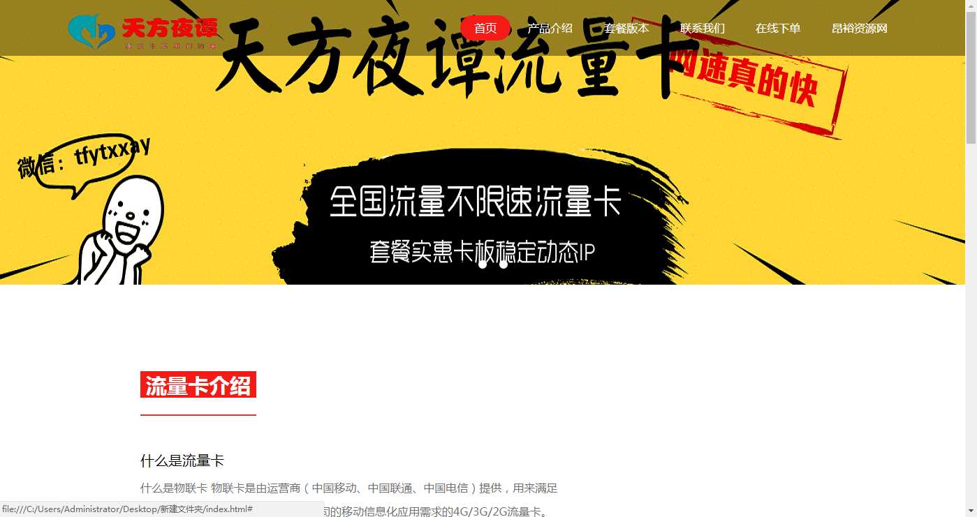 流量卡官网介绍HTML源码-客创社 - 专注互联网轻资产创业及网络项目资源整合与分享客创社-免费且强大的项目分享网站！