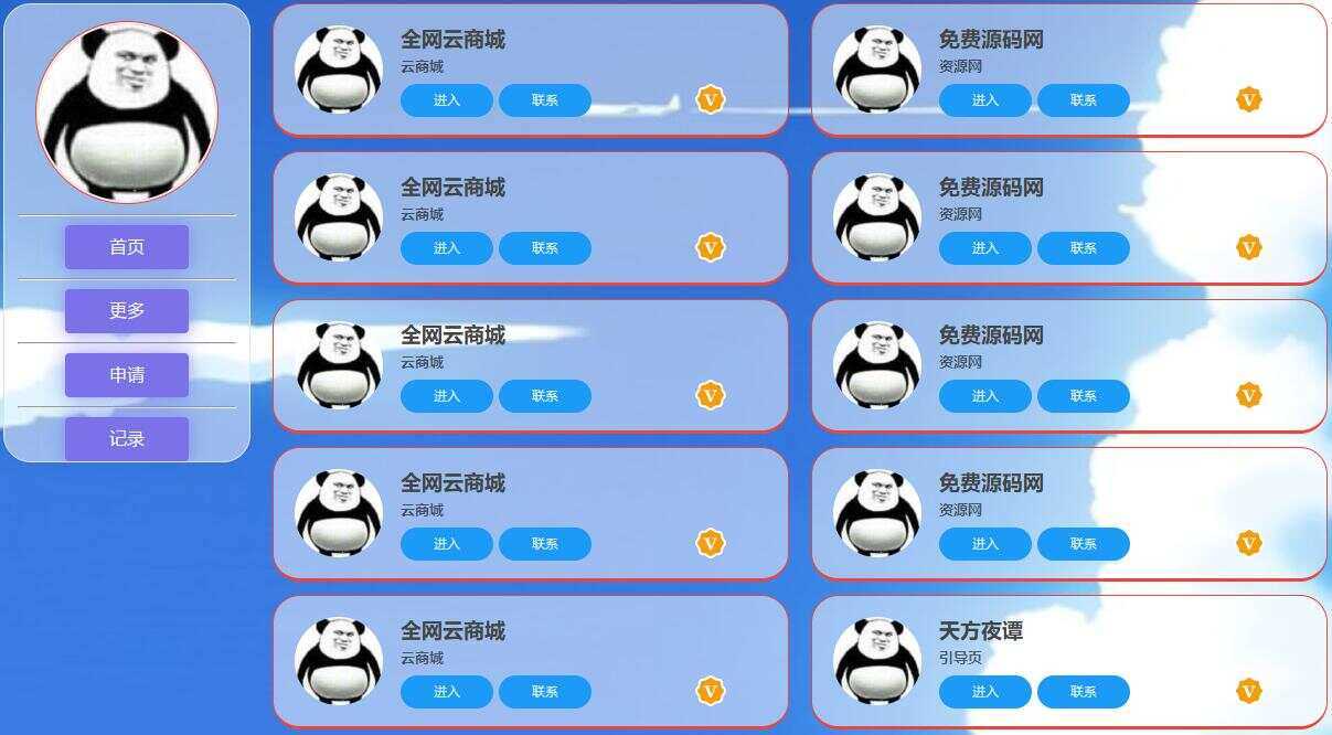 天方夜谭导航页HTML源码-客创社 - 专注互联网轻资产创业及网络项目资源整合与分享客创社-免费且强大的项目分享网站！