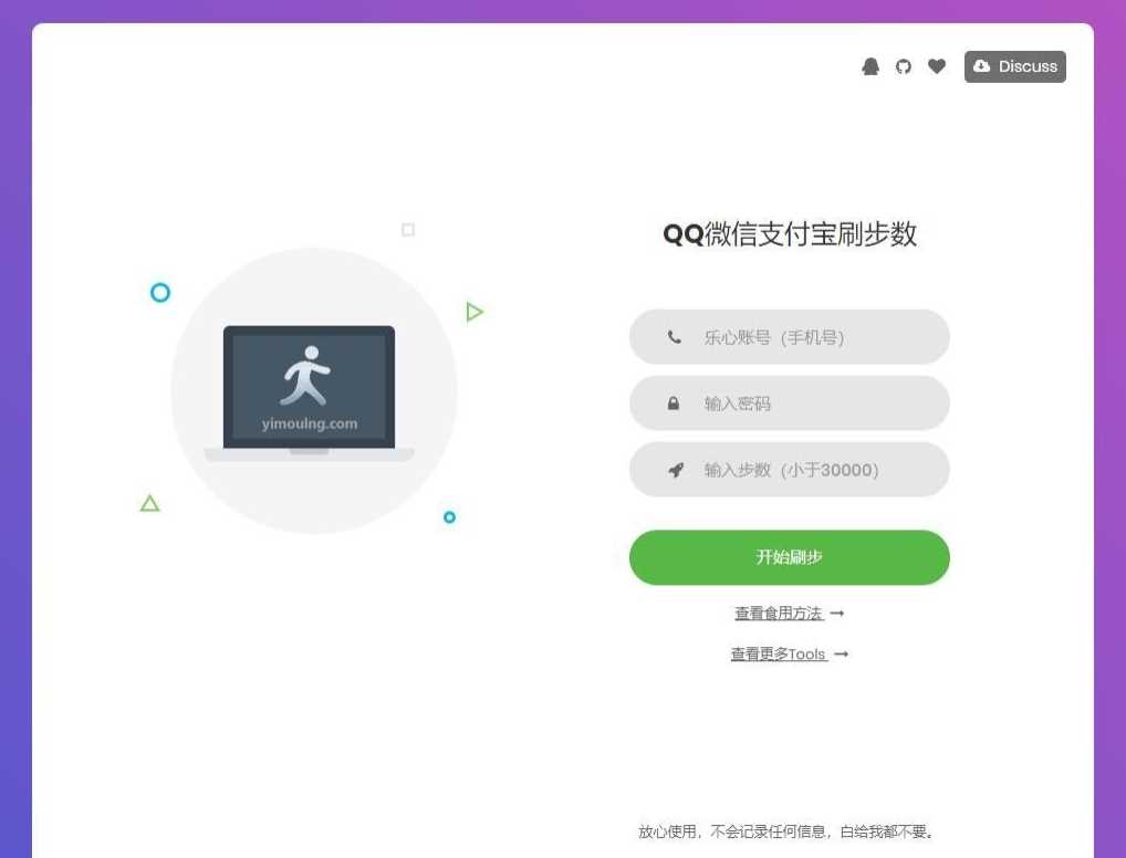 乐心健康微信刷步网页源码-客创社 - 专注互联网轻资产创业及网络项目资源整合与分享客创社-免费且强大的项目分享网站！