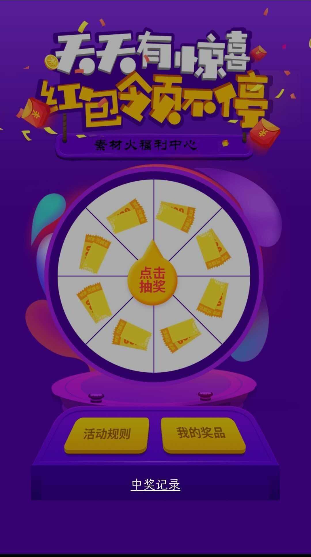 H5手机转盘抽奖活动游戏页面源码-客创社 - 专注互联网轻资产创业及网络项目资源整合与分享客创社-免费且强大的项目分享网站！
