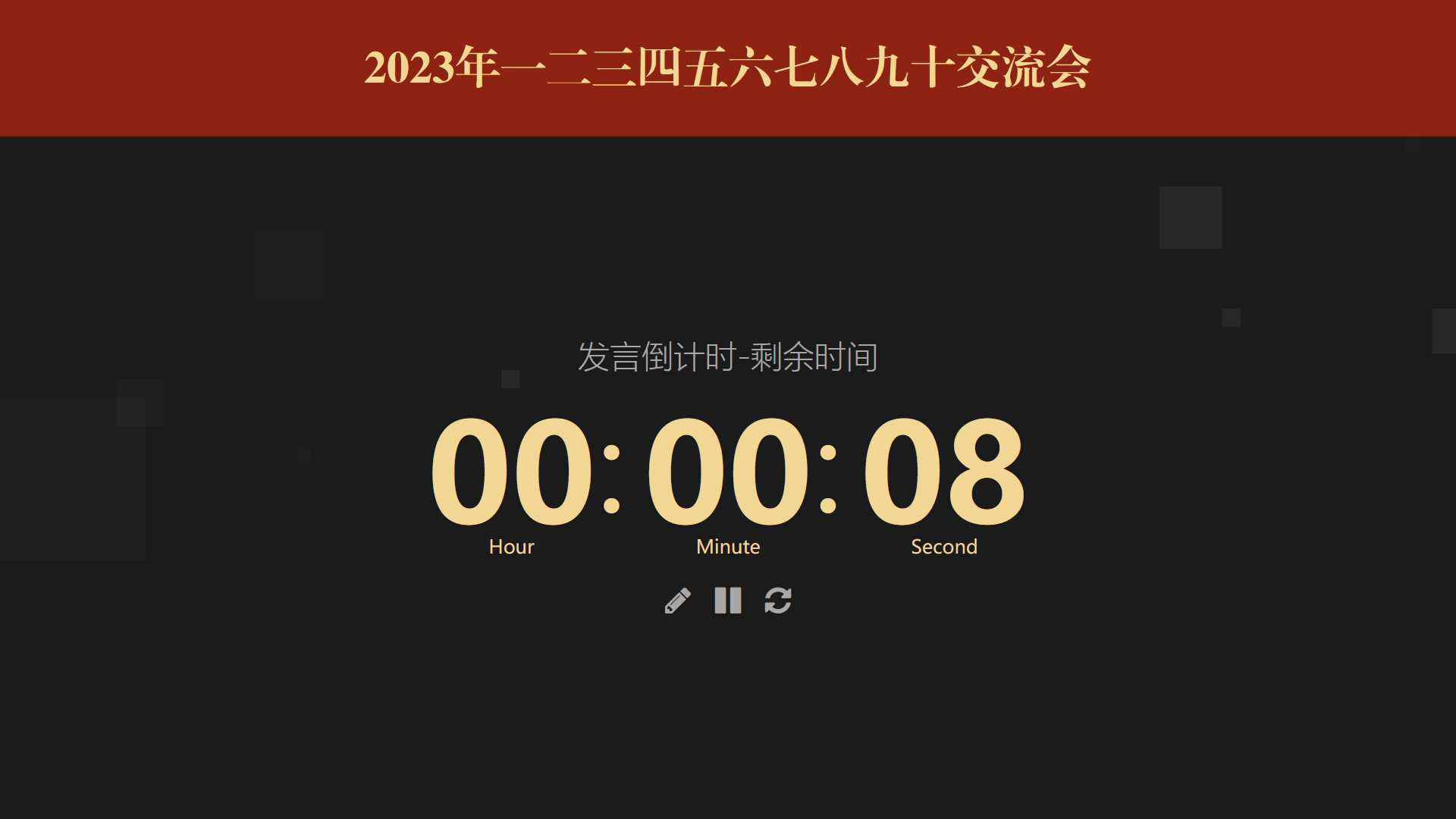 图片[2]-客创社 - 专注互联网轻资产创业及网络项目资源整合与分享会议倒计时提醒工具html源码-客创社 - 专注互联网轻资产创业及网络项目资源整合与分享客创社-免费且强大的项目分享网站！