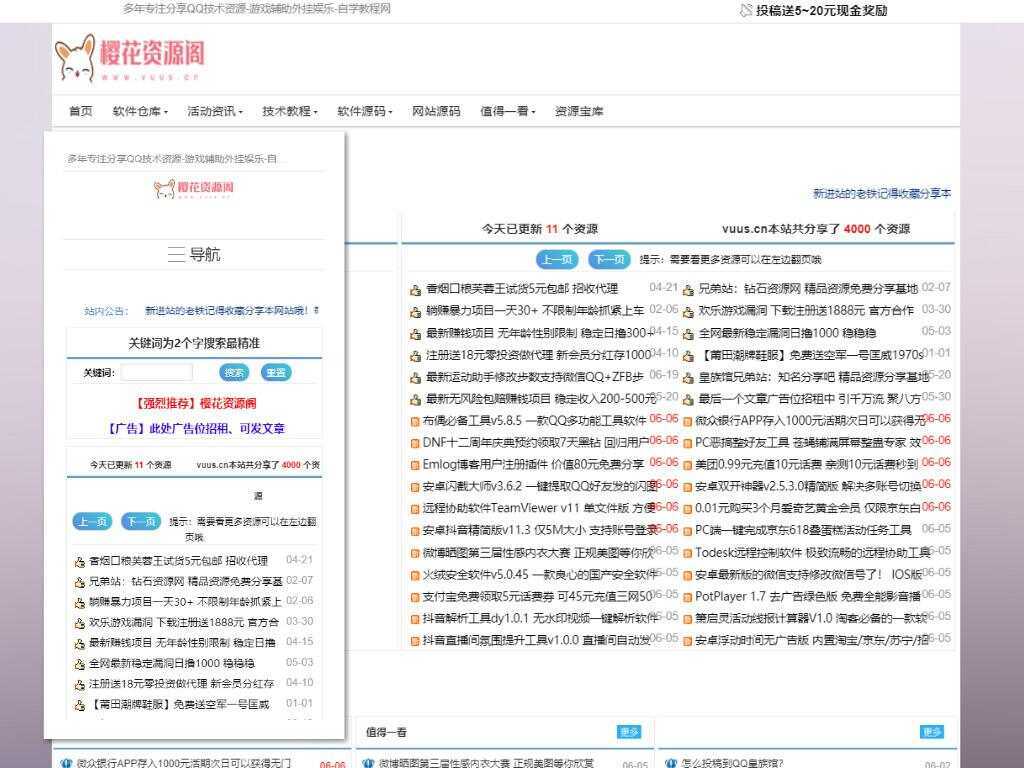 肆飞仿大表哥网Emlog模板-客创社 - 专注互联网轻资产创业及网络项目资源整合与分享客创社-免费且强大的项目分享网站！