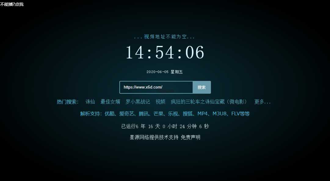 影视解析Xyplayer 3.94源码-客创社 - 专注互联网轻资产创业及网络项目资源整合与分享客创社-免费且强大的项目分享网站！