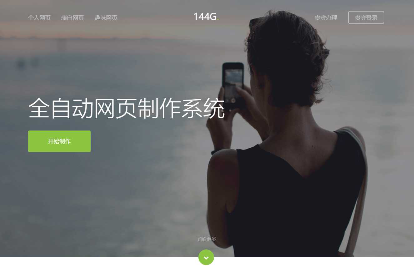 144g网页生成v1.4修复版源码-客创社 - 专注互联网轻资产创业及网络项目资源整合与分享客创社-免费且强大的项目分享网站！