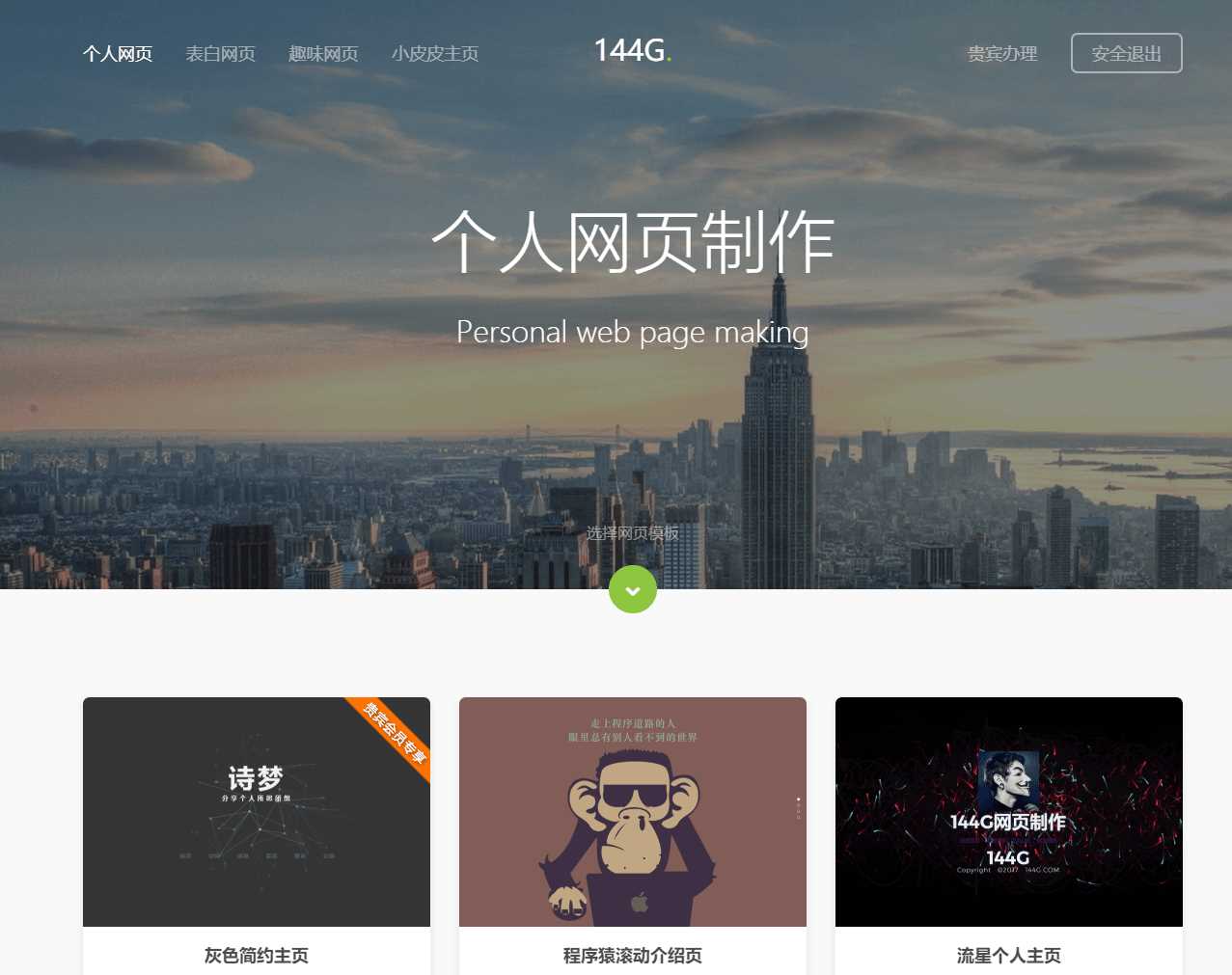 图片[2]-客创社 - 专注互联网轻资产创业及网络项目资源整合与分享144g网页生成v1.4修复版源码-客创社 - 专注互联网轻资产创业及网络项目资源整合与分享客创社-免费且强大的项目分享网站！