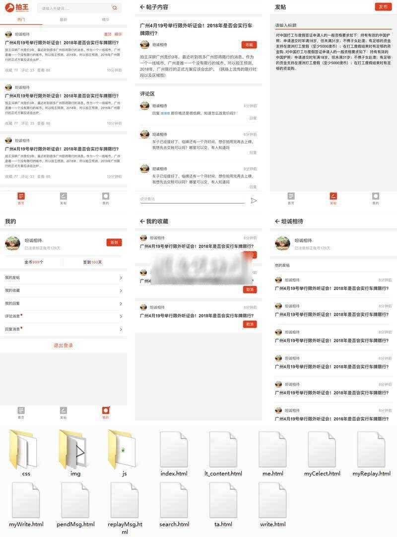 移动端车牌竞拍论坛社区app手机html源码-客创社 - 专注互联网轻资产创业及网络项目资源整合与分享客创社-免费且强大的项目分享网站！