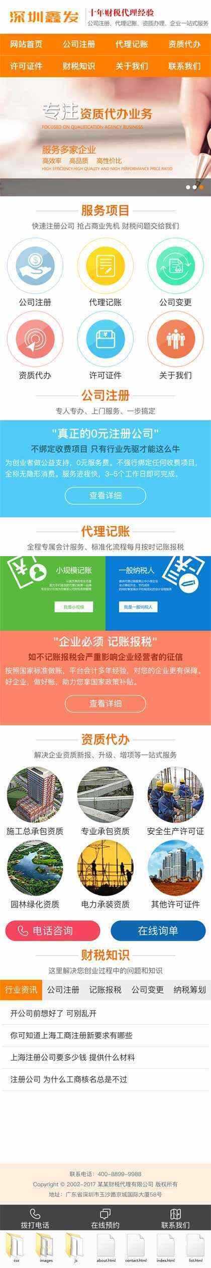 橙色财税代理公司注册手机网站-客创社 - 专注互联网轻资产创业及网络项目资源整合与分享客创社-免费且强大的项目分享网站！