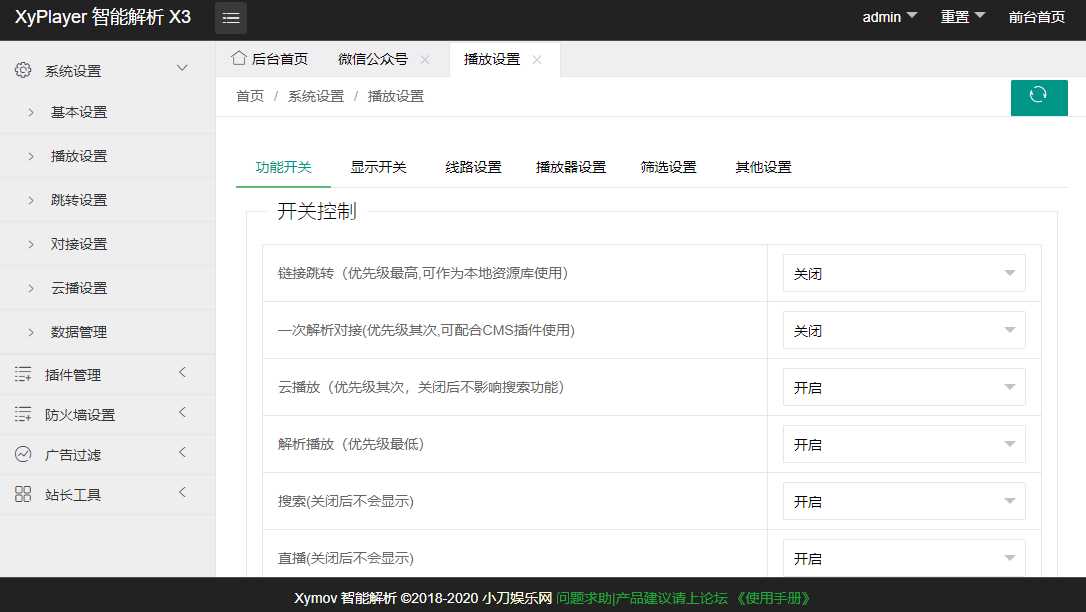 图片[3]-客创社 - 专注互联网轻资产创业及网络项目资源整合与分享影视解析Xyplayer 3.94源码-客创社 - 专注互联网轻资产创业及网络项目资源整合与分享客创社-免费且强大的项目分享网站！