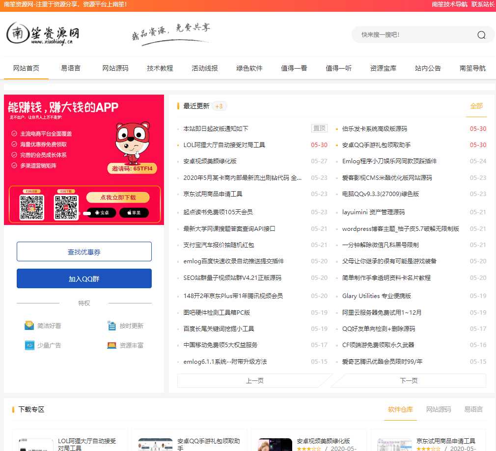 emlog南笙资源网模板修复版-客创社 - 专注互联网轻资产创业及网络项目资源整合与分享客创社-免费且强大的项目分享网站！