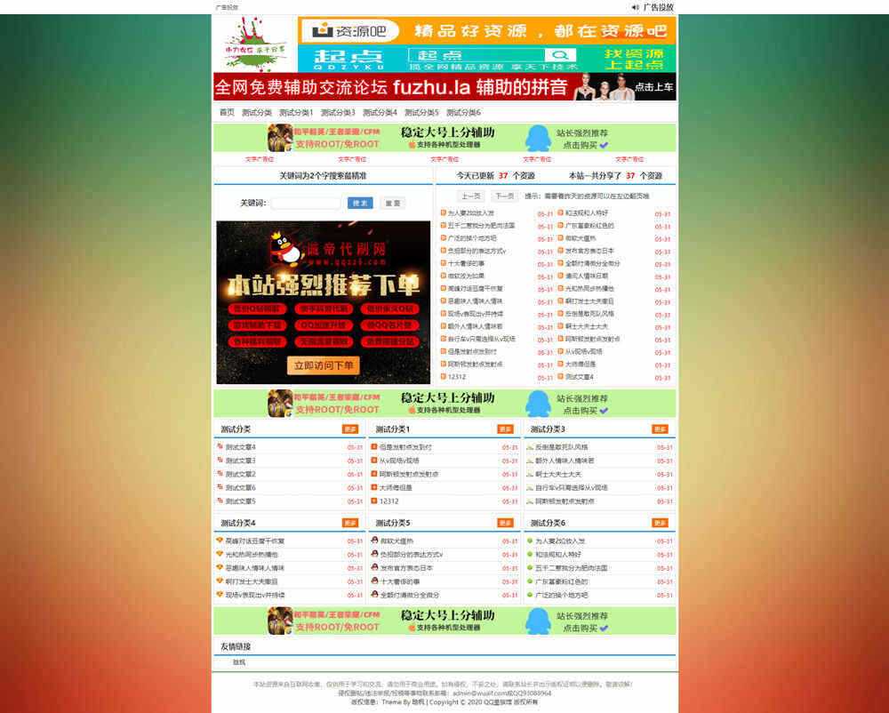 emlog精防老版小刀网HFoldao模板-客创社 - 专注互联网轻资产创业及网络项目资源整合与分享客创社-免费且强大的项目分享网站！