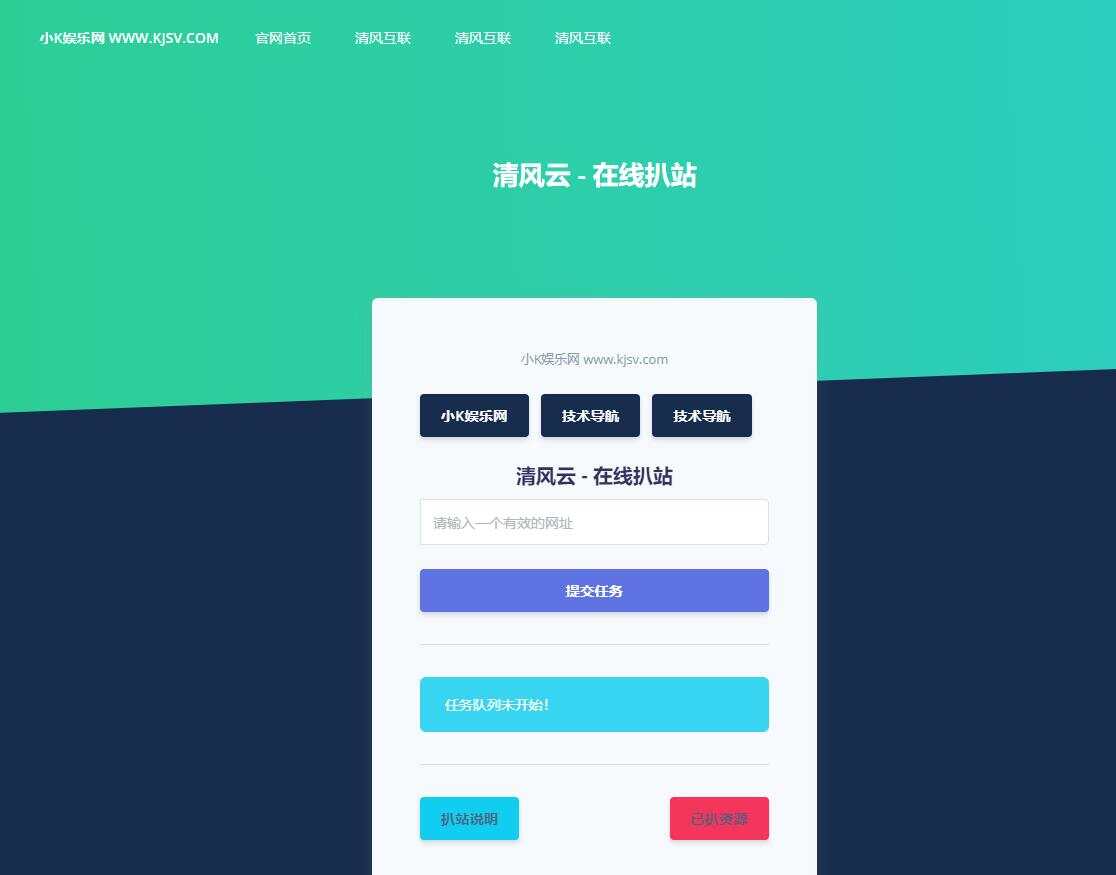 php在线扒站网站源码-客创社 - 专注互联网轻资产创业及网络项目资源整合与分享客创社-免费且强大的项目分享网站！