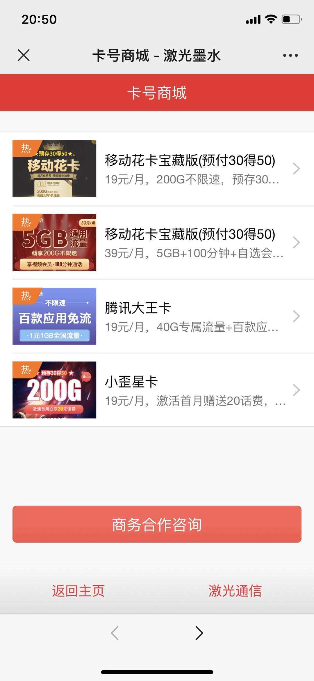 申请手机卡号适用推广源码-客创社 - 专注互联网轻资产创业及网络项目资源整合与分享客创社-免费且强大的项目分享网站！