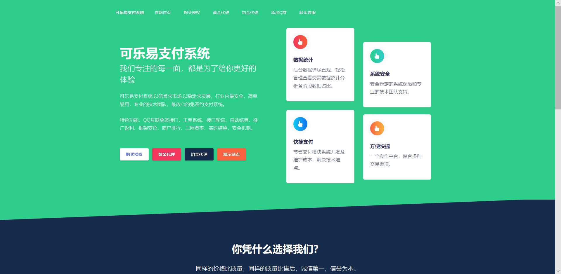O泡易支付系统官网的源码-客创社 - 专注互联网轻资产创业及网络项目资源整合与分享客创社-免费且强大的项目分享网站！